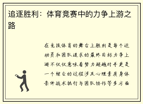 追逐胜利：体育竞赛中的力争上游之路