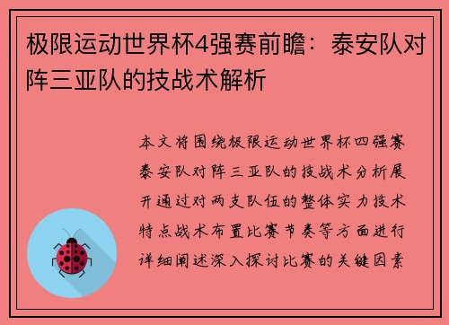 极限运动世界杯4强赛前瞻：泰安队对阵三亚队的技战术解析