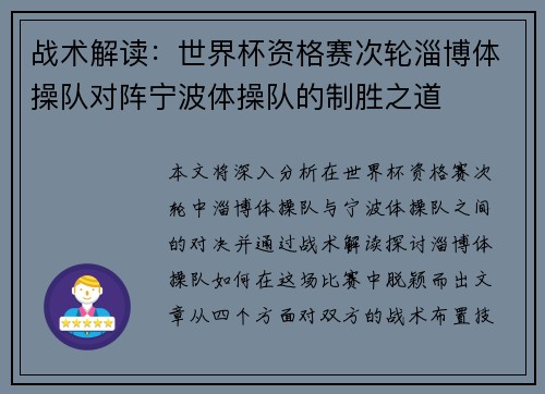 战术解读：世界杯资格赛次轮淄博体操队对阵宁波体操队的制胜之道